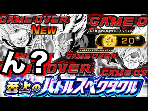 運営..何なんだいこれは？『バトルスペクタクルvs.次世代のサイヤ人編』新ステージ4.5全ミッションやってみたら..【ドッカンバトル】【地球育ちのげるし】