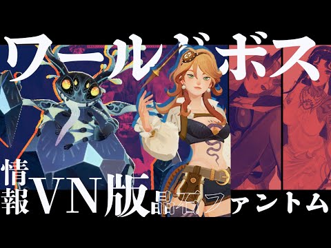 【AFKジャーニー】晶石ファントム初日攻略！VN先行情報まとめ