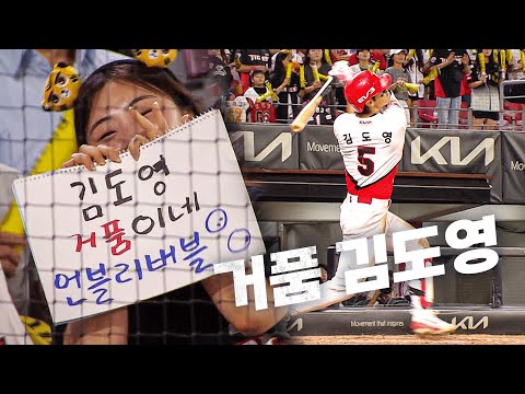 [SSG vs KIA] 타이거즈의 자랑 KIA 김도영의 동점 홈런 | 8.29 | KBO 모먼트 | 야구 하이라이트