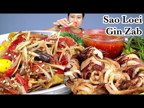 กินส้มตำปลาร้าเผ็ดๆนัวๆ‼️-หมึก กินส้มตำปลาร้าเผ็ดๆนัวๆ‼️-หมึก