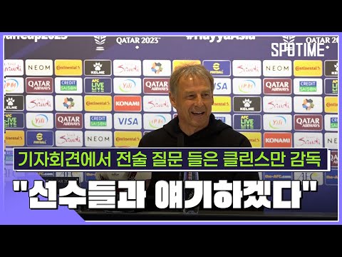 충격적인 졸전 클린스만 감독 6골 나온 박진감 넘쳤던 경기 [스포타임#뉴스]