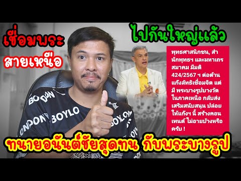 ล่าสุดทนายอนันต์ชัย❗โพสต์เดือด