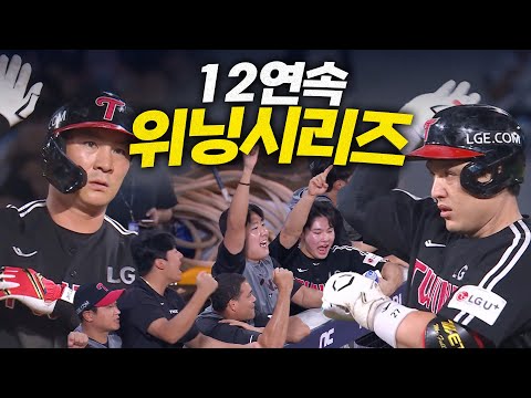 [LG vs NC] LG 오지환-박동원의 합작으로 12연속 위닝시리즈를 질주하는 LG트윈스! | 8.28 | 크보모먼트 BY 삼진제약 | 야구 하이라이트