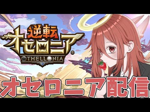 【オセロニア】セーフドローについて