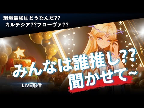 【#鳴潮 】厳選を終えたら何する??
