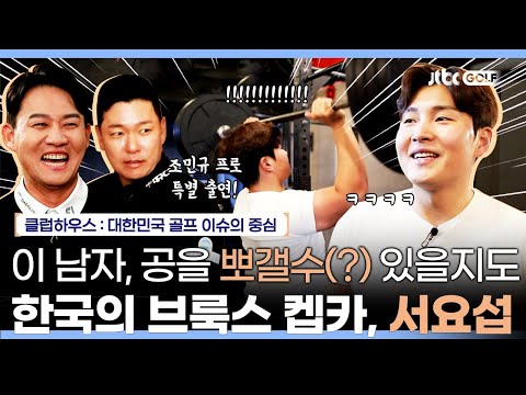 대구의 남다른 골프 사랑, 대구 사나이들의 마음의 고향은? | 클럽하우스