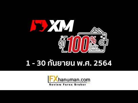 XM-โบนัสเงินฝาก-100% XM-โบนัสเงินฝาก-100%