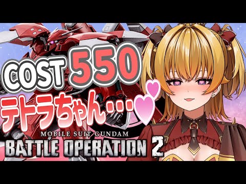 【バトオペ２】550のバッジ集め！