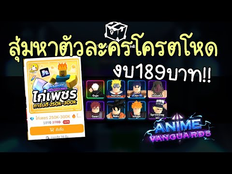 สุ่มหาตัวละครสุดโหดดาเมจโครตแ