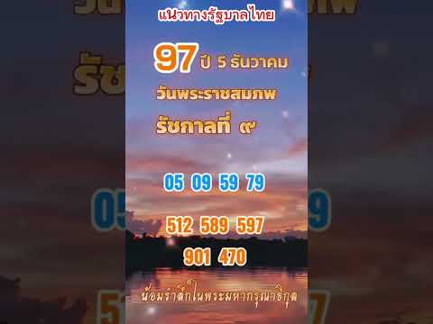 แดง ชาแนล 📣แนวทาง1ธ.ค.2567หวยเลขเด็ดหวยเด็ดshortsหวยรัฐบาลไทยหวยไทย