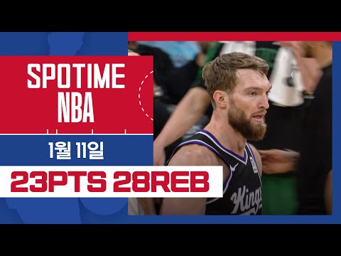 [SPOTIME NBA] 골밑을 지배한 사보니스 새크라멘토 vs 보스턴 HL & 오늘의 TOP7 (01.11.) #SPOTV