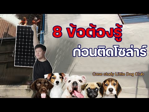 ติดโซล่าเซลล์บ้าน10kWที่Li