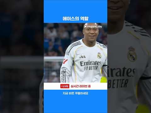 침체된 분위기를 바꾸는 음바페의 한 방! l 라리가 I 레알 마드리드 vs 알라베스