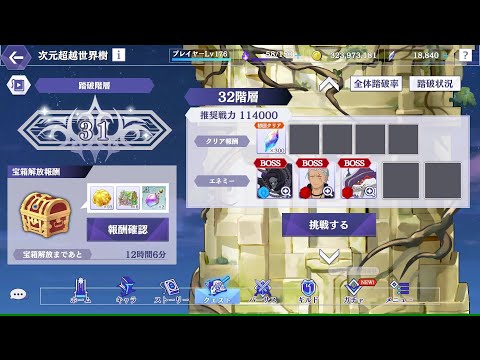 【カゲマス】次元超越世界樹32階層(ユグドラシル32)