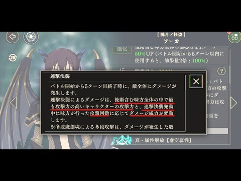 【まおりゅう】闘破戦絶 交わる焔　破滅級2 回想闘破の使者２体入りミッション