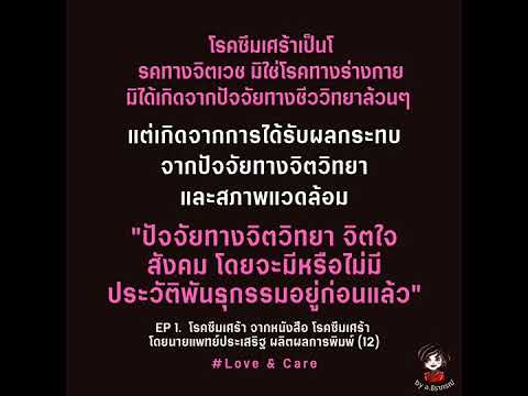 โรคซึมเศร้าเกิดจากsongmusic