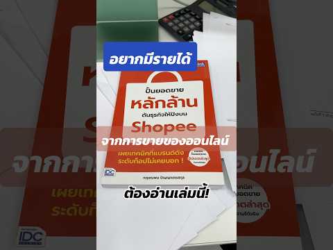 อยากมีร้านค้าออนไลน์ปังๆบนSh