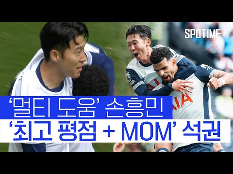 멀티 도움 손흥민… 최고 평점+MOM까지 석권 