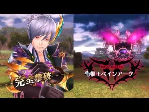 【メギド72】櫃王ベインアーク 2ターン Cアンドレアルフス【第34回共襲】
