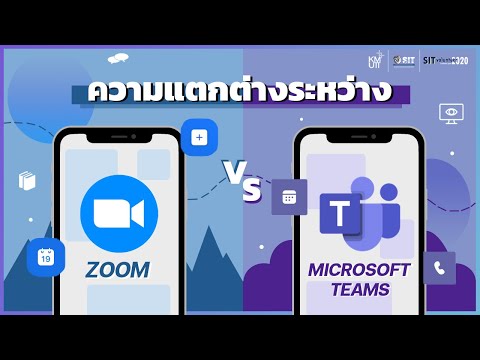 ความแตกต่างกันระหว่าง-Zoom-กับ ความแตกต่างกันระหว่าง-Zoom-กับ