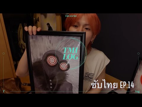 [THAISUB]TREASURE_[TMI_LOG]E