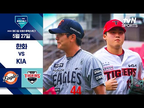 [2026 KBO 퓨처스리그] 한화 vs KIA I 5/27 경기 하이라이트