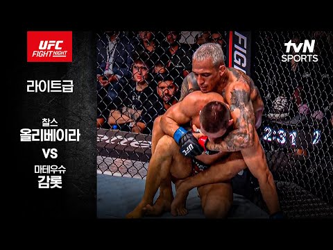 [UFC] 찰스 올리베이라 vs 마테우슈 감롯