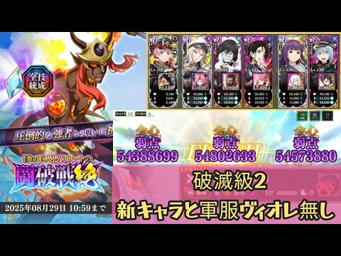 【まおりゅう】 闘破戦 破滅級2/ Slime Isekai Memories, Beatdown Battle, Dire 2 [ No meta ]