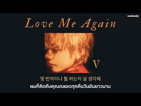 [THAISUBแปลเพลง]LoveMeAgain