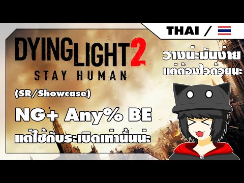 NG+Any%BEแต่ใช้กับระเบิดเท่