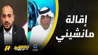 طلحة أحمد: مانشيني يجب أن يقال