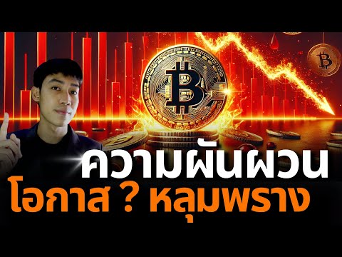 ด่วน!คริปโตBITCOINจะเปลี่ยนท