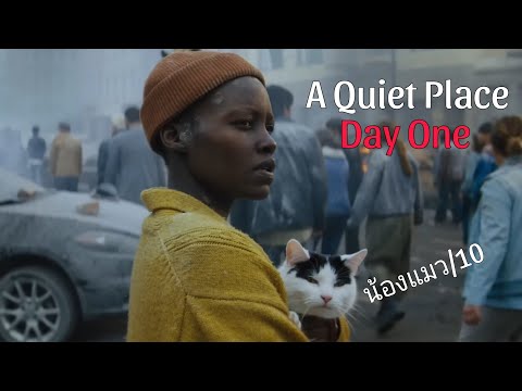 รีวิวAQuietPlace:DayOne