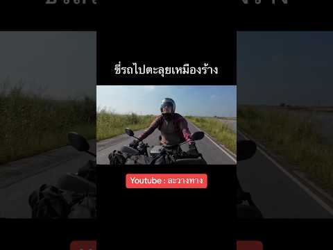 shortvideoshortsละวางทาง