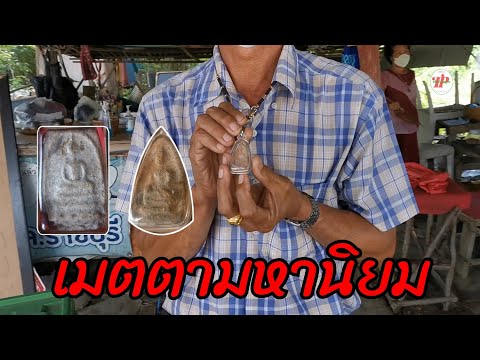 ล้วงคอเจ้าของแผงพระ-แขวนพระรุ ล้วงคอเจ้าของแผงพระ-แขวนพระรุ