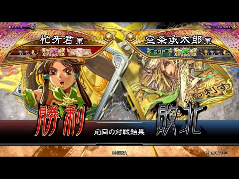 三国志大戦 頂上対決【2024/11/22】忙牙君 VS 空条承太郎