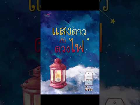 นิยายชุดธาตุรัก4เรื่องจบฟั