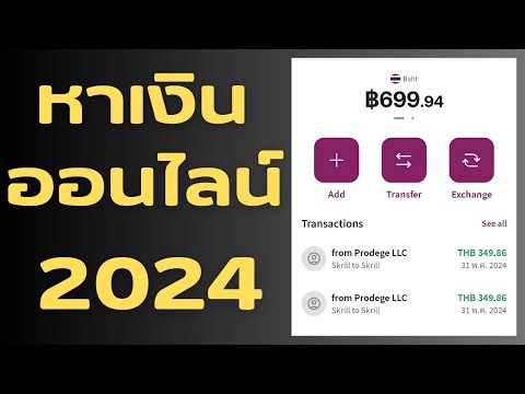 หาเงินออนไลน์ปี2567