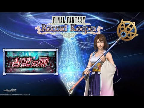 【FFRK】古記ミッション進めます【FINAL FANTASY Record Keeper】