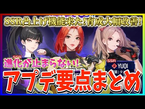 【俺アラ#500】ついにSSR凸上げ機能が来る！育成改善も！新アプデ要点まとめ！