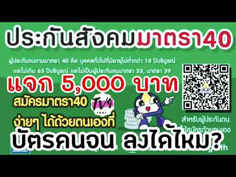 แจก-5,000-บาท-#บัตรคนจน-#บัตรส แจก-5,000-บาท-#บัตรคนจน-#บัตรส