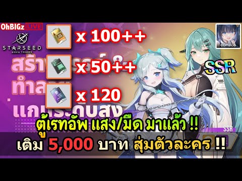 🔴ตู้เรทอัพแสงมืดมาแล้วสั