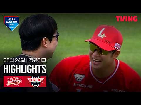 [SSG vs KIA] 5/24 경기 I 2026 신한 SOL KBO 리그 I 하이라이트 I