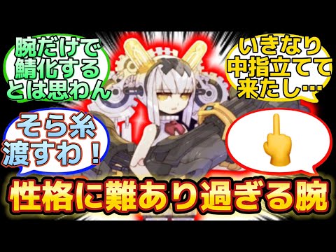 【腕だけで登場したダイダロスがロック過ぎる…】に反応するマスター達の名(迷)言まとめ【FGO】