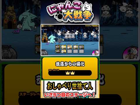 【★★】サテライト強すぎる。魂底からの帰化5つ目のステージ《おしゃべり世捨て人》に挑戦！