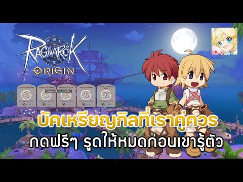 RagnarokOrigin[ROO]62:บัคเห