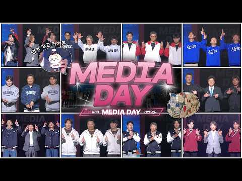 [거의 풀영상] "우리 팀 뭐라고 했지?" 2026 KBO 리그 미디어데이 10개 구단 이야기 총망라