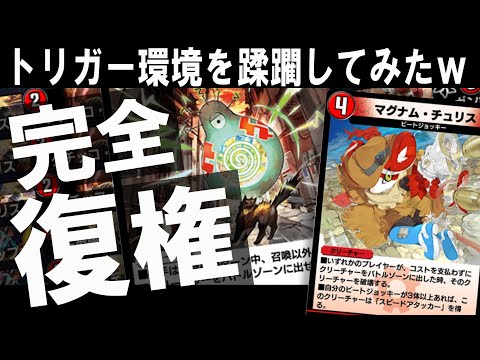 【デュエプレ】環境メタの最前線！マグナム×センノーで支配する赤単ブランド【ND構築勢向け】