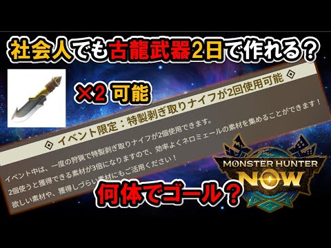 【初!ナイフ2回】の効果を考察してみる『モンハンNow』