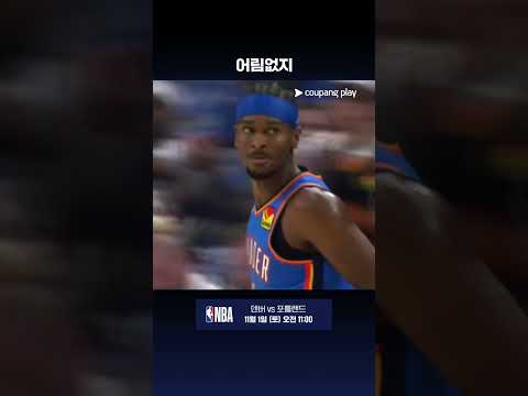 수비 성공 후 3점슛을 적중하는 셰이 길저스-알렉산더 l NBA I 워싱턴 vs 오클라호마시티